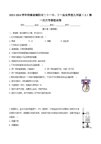 河南省南阳市二十一中、十一完全学校2023-2024学年九年级上学期第一次月考物理试卷+