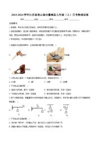 江苏省连云港市灌南县2023-2024学年九年级上学期月考物理试卷+