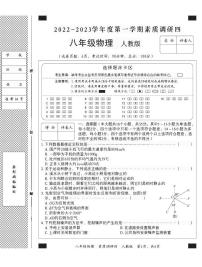 河北省沧州市盐山县第三中学2022-2023学年上学期八年级物理素质调研试卷四