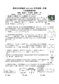 安徽省淮南市大通区2022-2023学年第一学期期末考试卷九年级物理沪粤版01