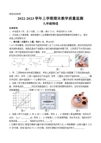 河南省新密市2022-2023学年上学期期末教学质量监测人教版九年级物理