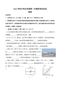 河南省濮阳2023年初中毕业年级第一次模拟考试试卷物理