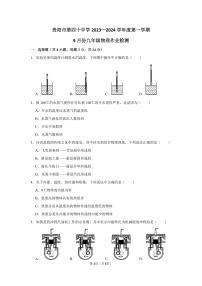 贵州省贵阳市第四十中学2023-2024学年九年级上学期9月月考物理试卷