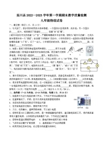 栾川县2022--2023学年第一学期期末教学质量检测九年级物理试卷附答案