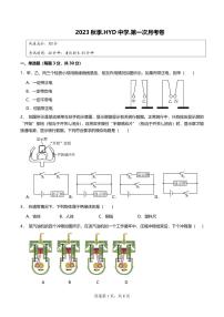 天津市汉阳道中学2023-2024学年九年级上学期第一次月考物理试卷