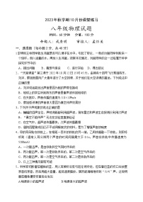 江苏省盐城市盐都区第一共同体2023-2024学年八年级上学期10月月考物理试题