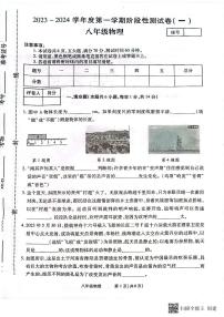 河南省漯河市召陵区青年镇初级中学2023-2024学年八年级上学期10月月考物理试题