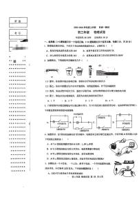 辽宁省沈阳市东北育才初中部2023--2024学年度上学期九年级阶段物理第一次月考测试（月考）