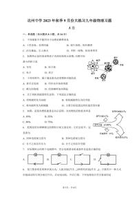 四川省达州市达川第四中学2023-2024学年九年级上学期10月月考物理试题