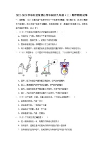 河北省唐山市丰润区2022-2023学年九年级上学期期中物理试卷