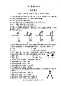 江苏省扬州市梅岭中学2023-2024学年九年级上学期第一次月考物理试卷（月考）