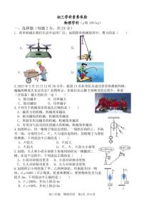 江苏省扬州市直学校2023-2024学年九年级上学期10月素养体验物理试卷（月考）