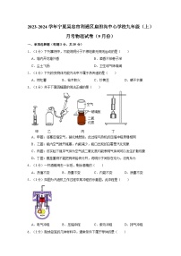 宁夏吴忠市利通区扁担沟中心学校2023-2024学年九年级上学期月考物理试卷（9月份）