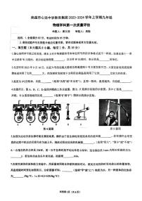 江西省南昌市心远中学2023-2024学年九年级上学期第一次质量评估物理试卷（月考）