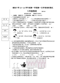 江苏省高邮市南海中学2023-2024学年八年级上学期第一次学情调研测试物理试卷（月考）