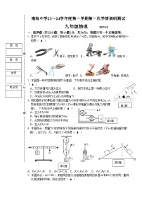 江苏省高邮市南海中学2023-2024学年九年级上学期第一次学情调研测试物理试卷（月考）