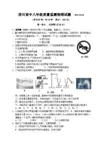 江苏省泰兴市济川中学2023-2024学年上学期第一次学情调查八年级物理试卷（月考）