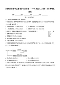 山东省济宁市邹城第十一中学2023-2024学年九年级上学期第一次月考物理试题