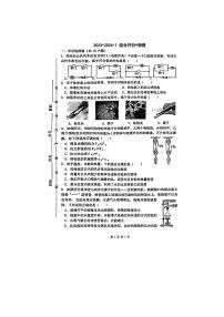 陕西省西安市部分学校2023-2024上学期九年级物理第一次月考试卷