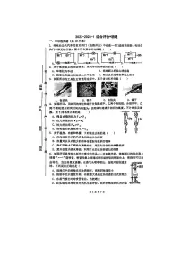 陕西省西安市部分学校2023-2024上学期九年级物理第一次月考试卷