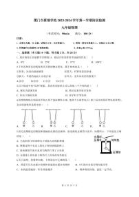 福建省厦门市蔡塘学校2023-2024学年上学期月考九年级物理试卷