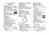 河北省邢台市2023-2024学年九年级上学期10月月考物理试题