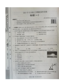 湖南省娄底市2023-2024学年九年级上学期10月月考物理试题