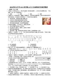 江苏省常州市金坛区河头中学2023-2024学年八年级上学期10月学科素养情况调研物理试卷（月考）