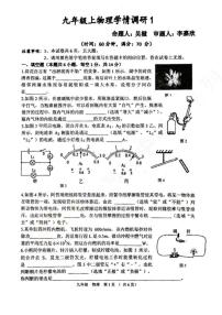 2023-2024学年河南省实验中学九年级上学期第一次月考物理试卷及答案