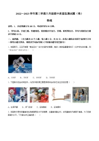 山西省吕梁市孝义市2022-2023学年八年级下学期期中质量监测物理试题(含答案）