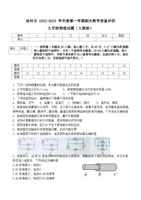 河北省沧州市盐山县2022-2023第一学期期末考试卷九年级物理人教版