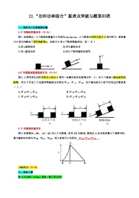 2024年中考物理复习-----22.“功和功率综合”重难点突破与题型归类（全国通用）