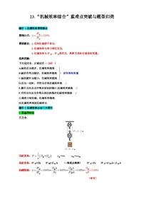 2024年中考物理复习-----23.“机械效率综合”重难点突破与题型归类（全国通用）