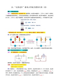 2024年中考物理复习-----29.“电路进阶”重难点突破及题型归类（全国通用）