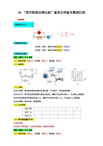 2024年中考物理复习---- 30.“探究欧姆定律实验”重难点突破及题型归类（全国通用）