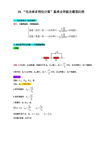 2024年中考物理复习----39.“电功率档位问题”重难点突破及题型归类（全国通用）