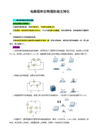 2024年中考物理复习----电路图和实物图的相互转化（全国通用）