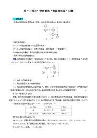 2024年中考物理复习-----用“不等式”突破替换“电阻和电源”问题（全国通用）