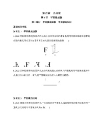 人教版物理04-第四章 光现象 第3节  平面镜成像  第2课时　平面镜成虚像　平面镜的应用 (1)测试题试卷