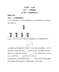 人教版物理04-第四章 光现象 第3节  平面镜成像  第2课时　平面镜成虚像　平面镜的应用 (4)测试题试卷