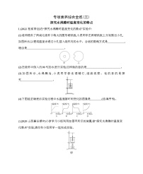 人教版物理07-专项素养综合全练 03-专项素养综合全练(三)测试题试卷