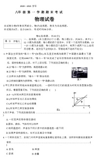 河北省张家口市蔚县2020—2021 学年八年级第一学期期末考试物理试卷附答案)