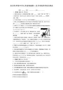 安徽省合肥市庐阳中学2023-2024学年九年级上学期第一次月考物理试卷