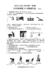 江苏省常州市第二十四中学2023-2024学年九年级上学期第一次月考物理试卷