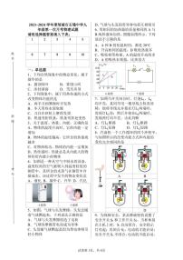 山东省济宁市邹城市石墙中学2023~2024学年九年级上学期第一次月考物理试题