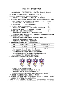 广东省河源市紫城第二中学2023-2024学年九年级上学期第一次月考物理试题