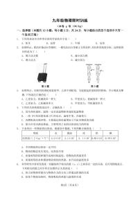 江苏省南京市金陵中学河西分校2023-2024学年上学期九年级物理月考试卷