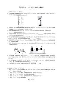 安徽省合肥第四十八中2023-2024学年九年级物理上学期双减监测10月考试卷（月考）