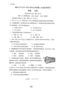 福建省福州第八中学2023-2024学年九年级上学期10月月考物理试题