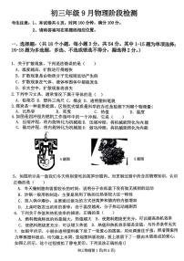 河北省石家庄第二十三中学2023-2024学年九年级上学期九月阶段检测物理试卷